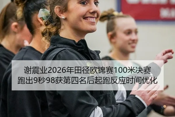 xie-zhen-ye-nian-tian-jing-ou-jin-sai-mi-jue-sai-pao-chu-miao-huo-di-si-ming-hou-qi-pao-fan-ying-shi-jian-you-hua-3-588.jpg
